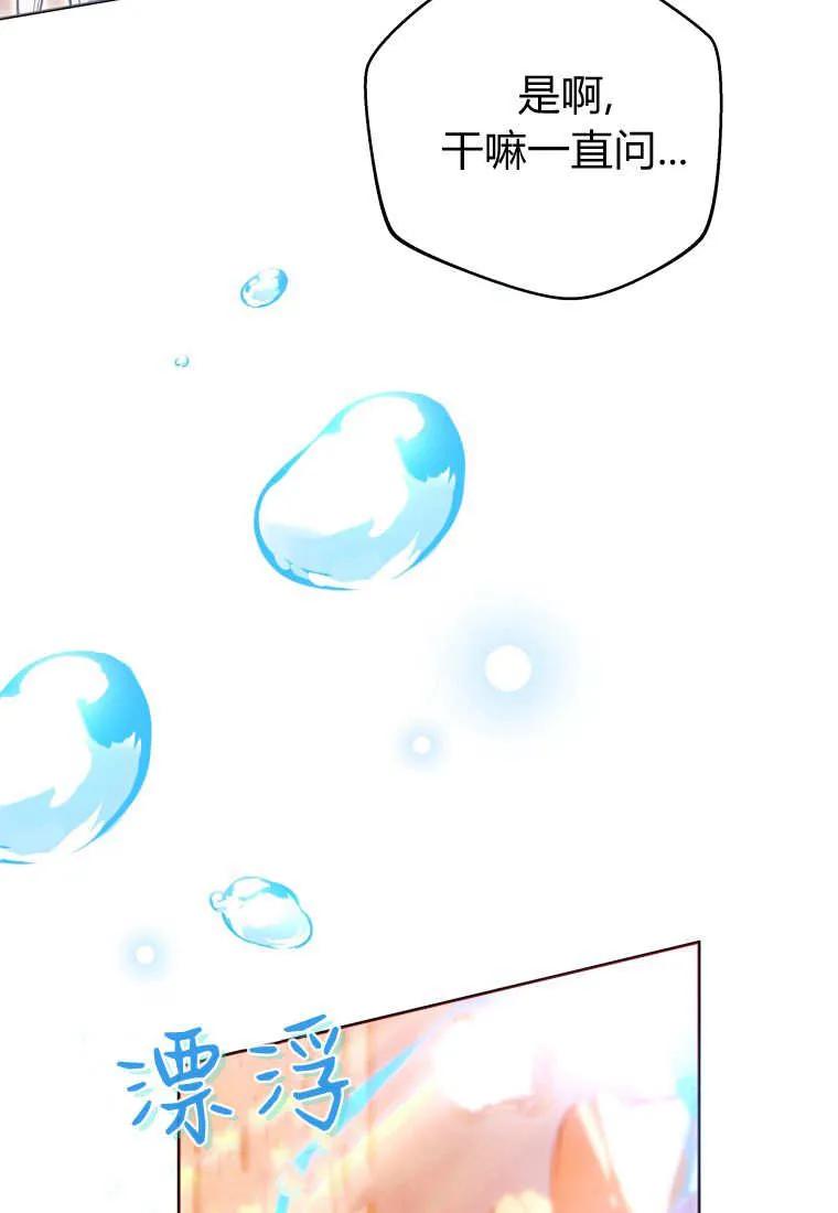 黑幕虎鲸宝宝 第45话 第51页