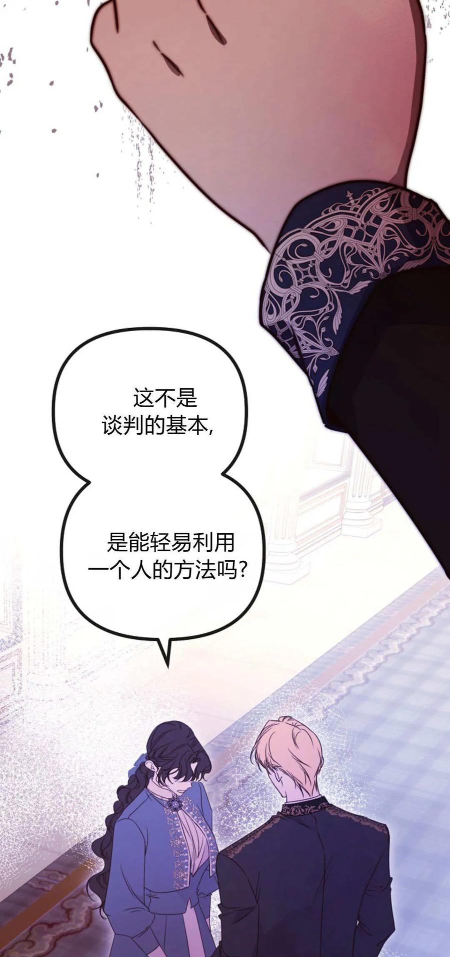 只求你，救救我 第46话 第27页