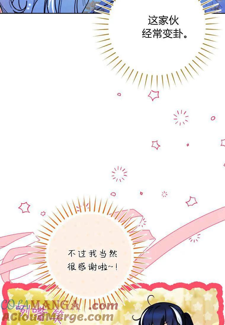 黑幕虎鲸宝宝 第45话 第77页
