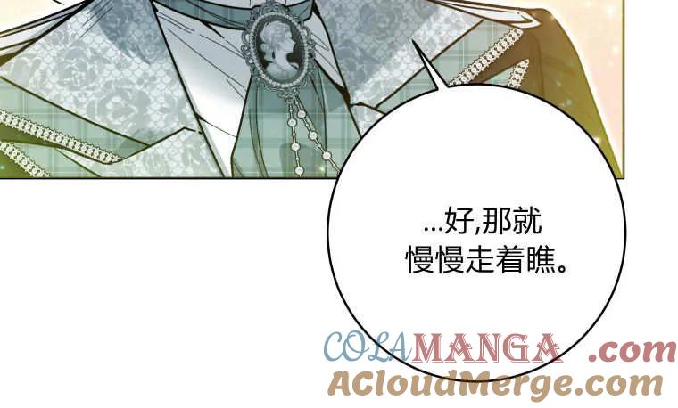 黑幕虎鲸宝宝 第45话 第73页