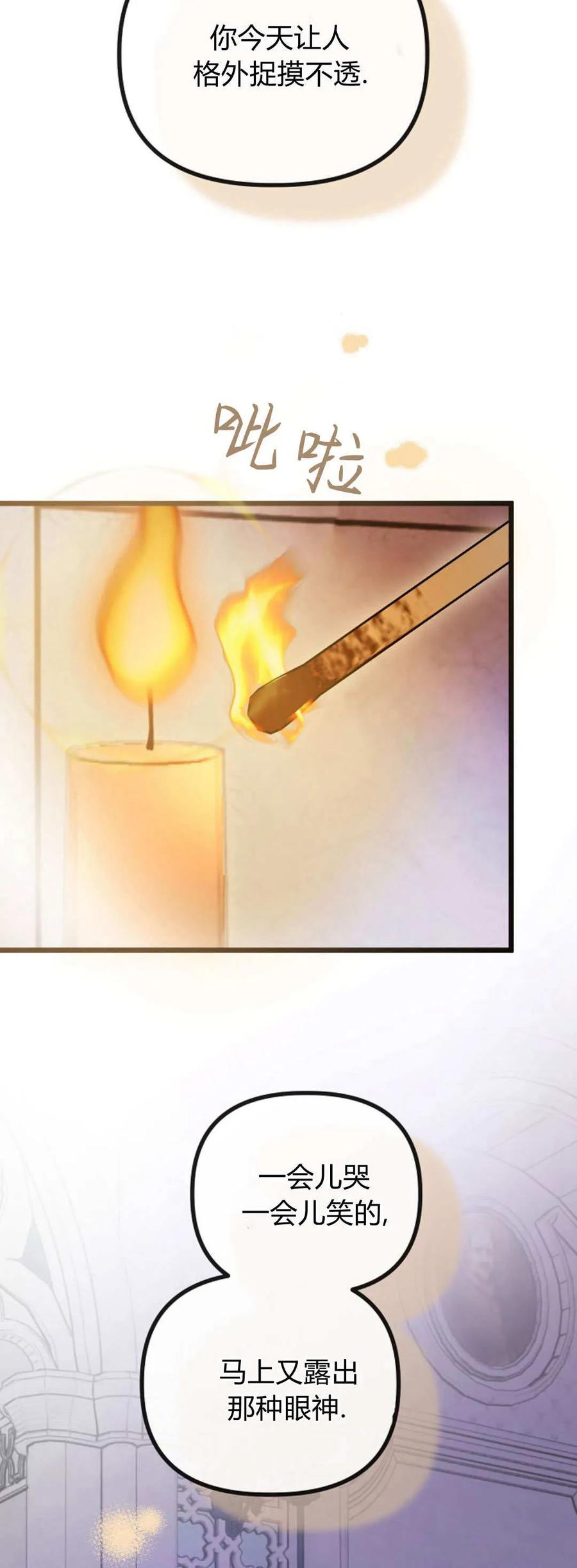 只求你，救救我 第46话 第57页