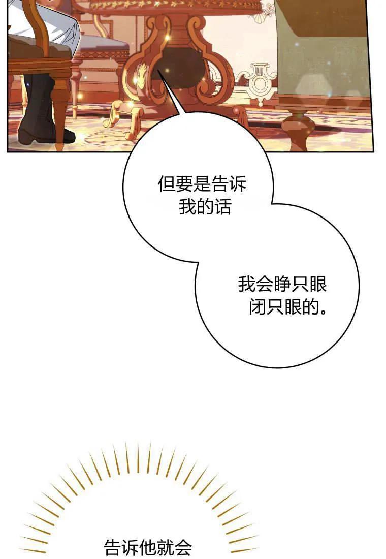 黑幕虎鲸宝宝 第45话 第75页