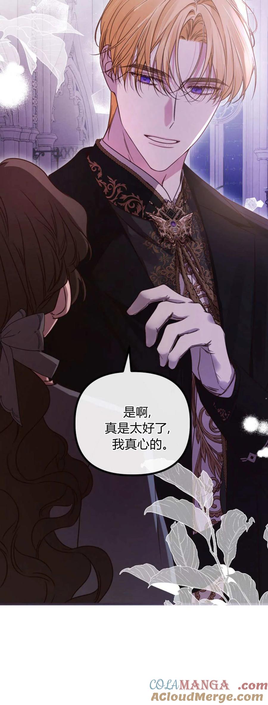 只求你，救救我 第46话 第46页