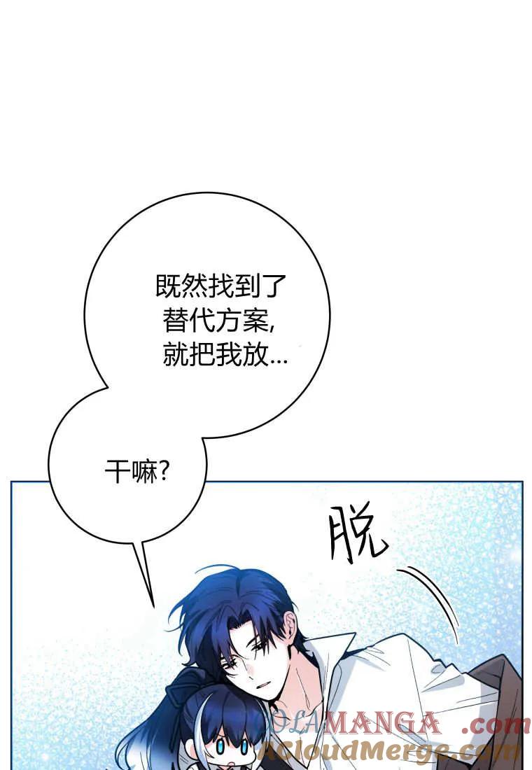 黑幕虎鲸宝宝 第45话 第113页