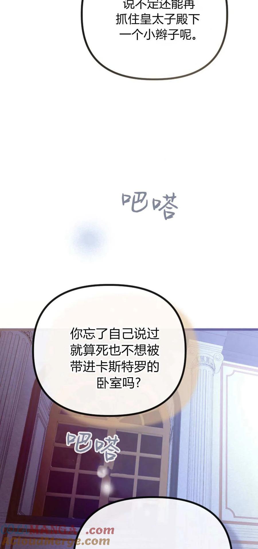 只求你，救救我 第46话 第22页