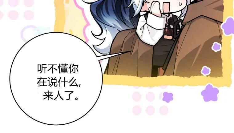 黑幕虎鲸宝宝 第45话 第100页