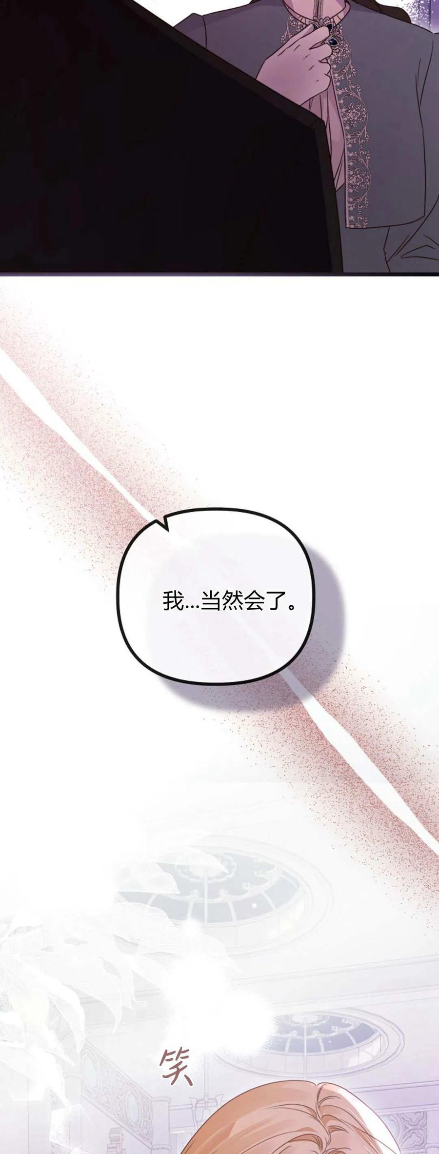 只求你，救救我 第46话 第45页