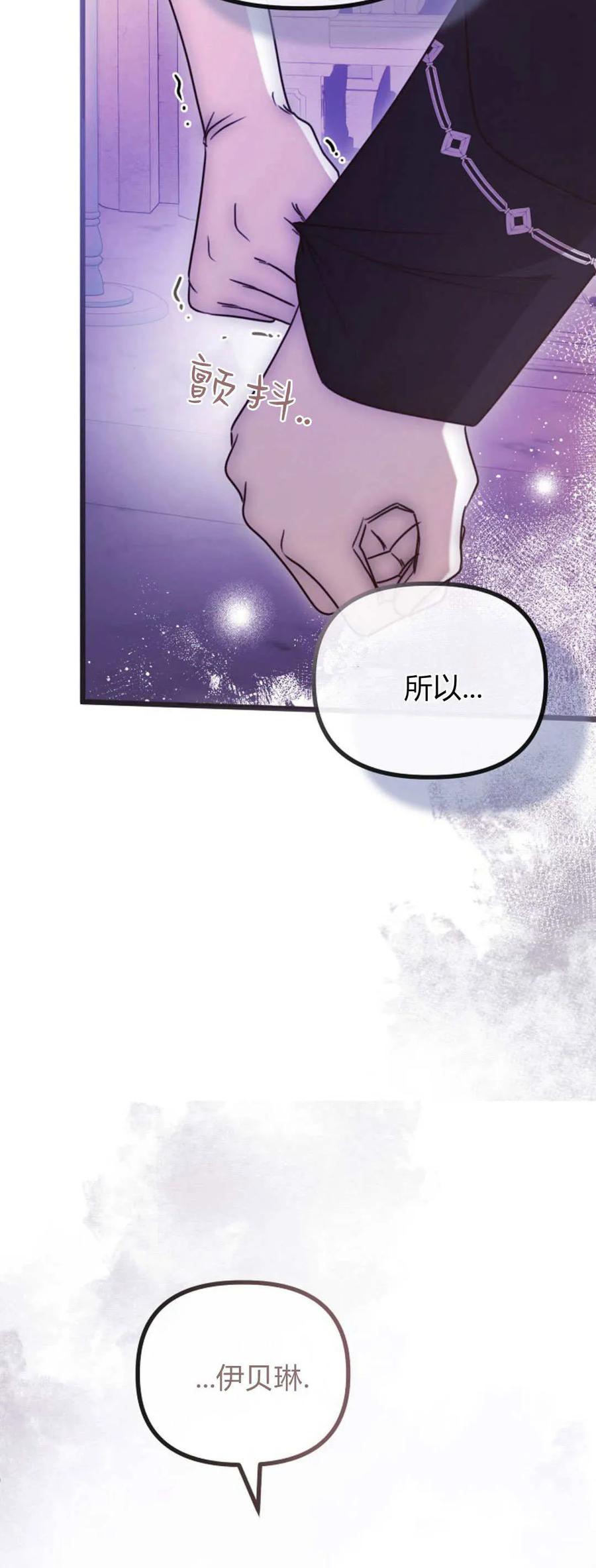 只求你，救救我 第46话 第50页