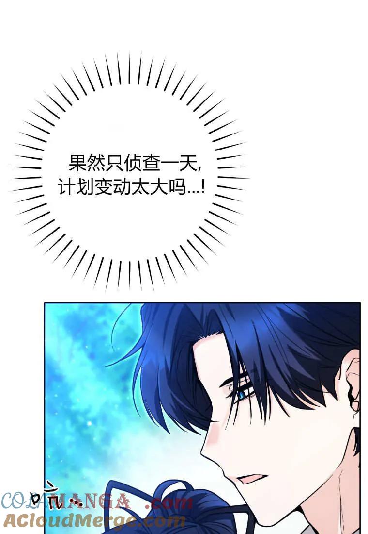 黑幕虎鲸宝宝 第45话 第109页