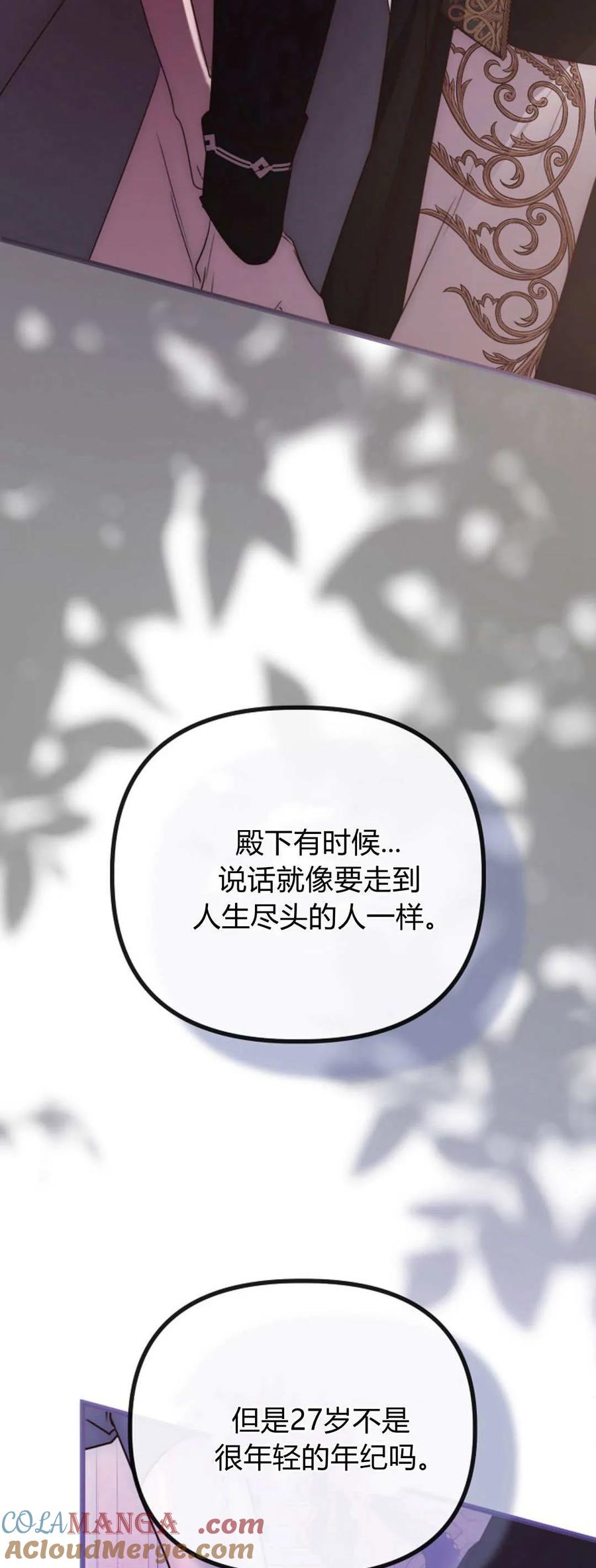 只求你，救救我 第46话 第49页