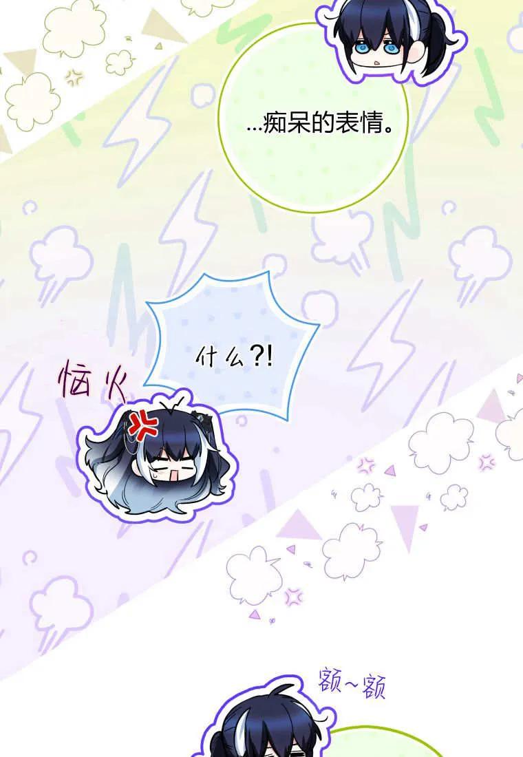 黑幕虎鲸宝宝 第45话 第79页