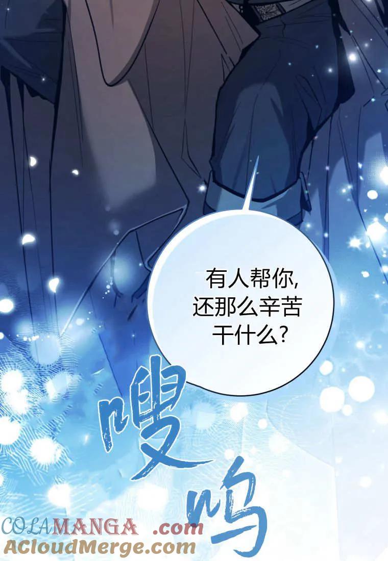 黑幕虎鲸宝宝 第45话 第85页