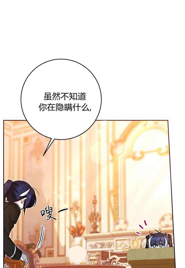 黑幕虎鲸宝宝 第45话 第74页