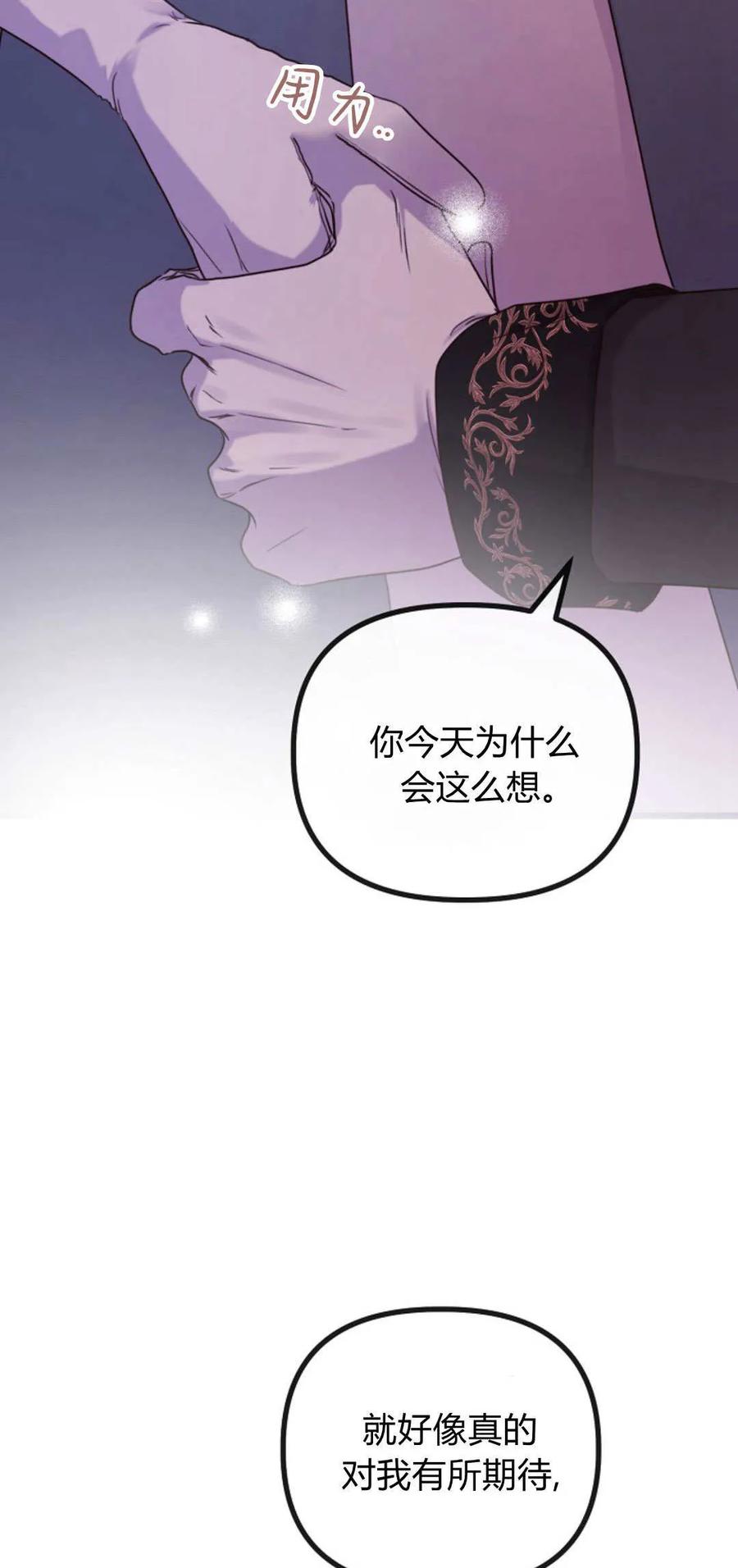 只求你，救救我 第46话 第29页