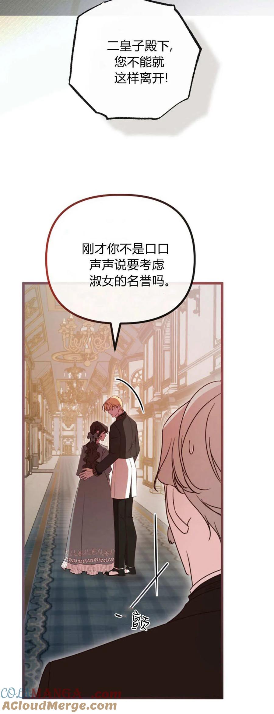 只求你，救救我 第46话 第16页