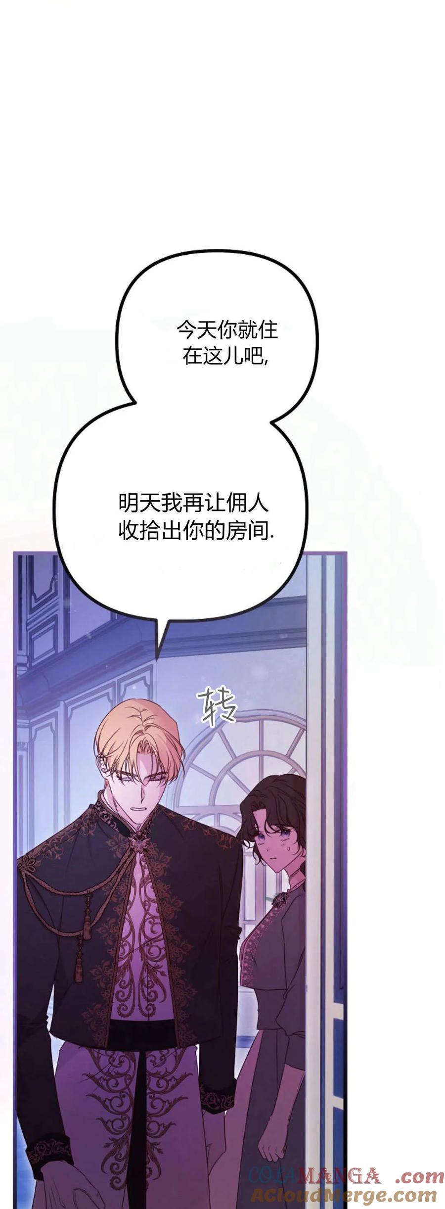 只求你，救救我 第46话 第37页