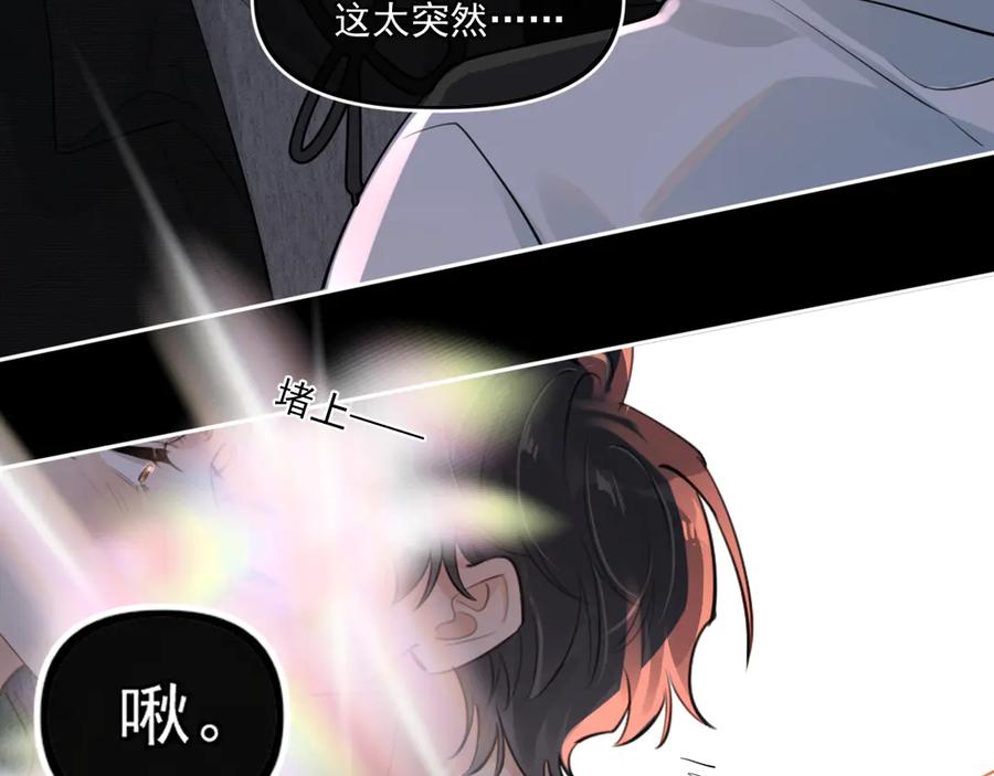你越界了 第四十六话 男模？ 第80页