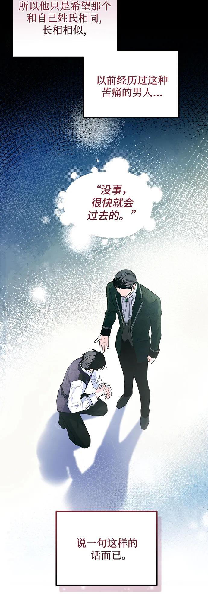 《暗黑变治愈的改写方法》第5话 第33页