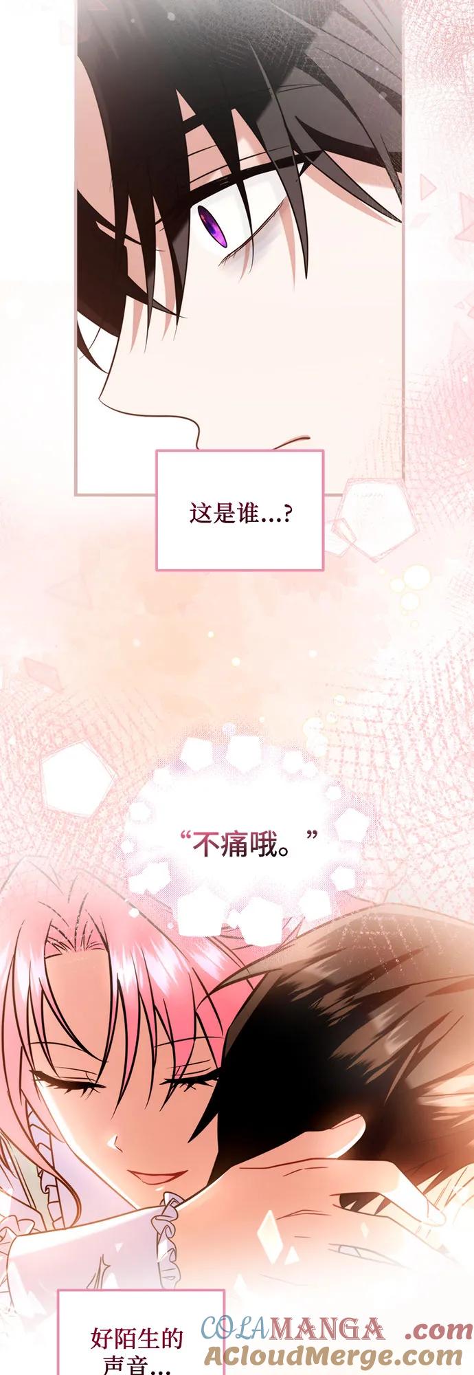 《暗黑变治愈的改写方法》第5话 第37页