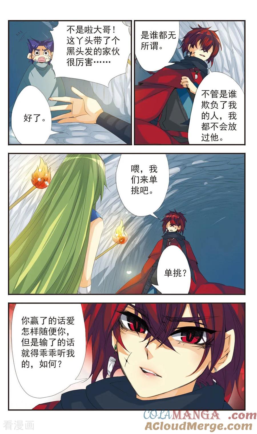 《拜托了☆愚者》第5话 第7页