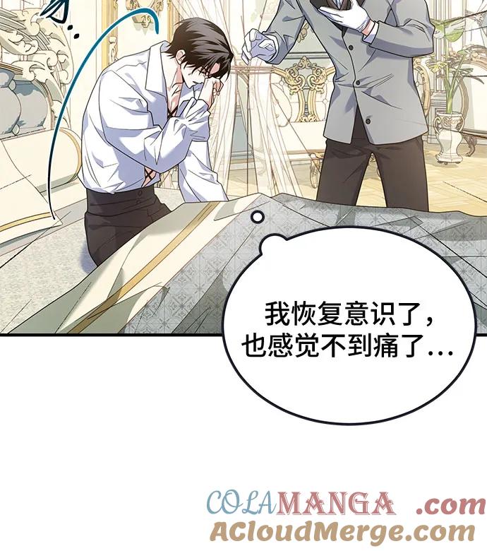 《暗黑变治愈的改写方法》第5话 第40页