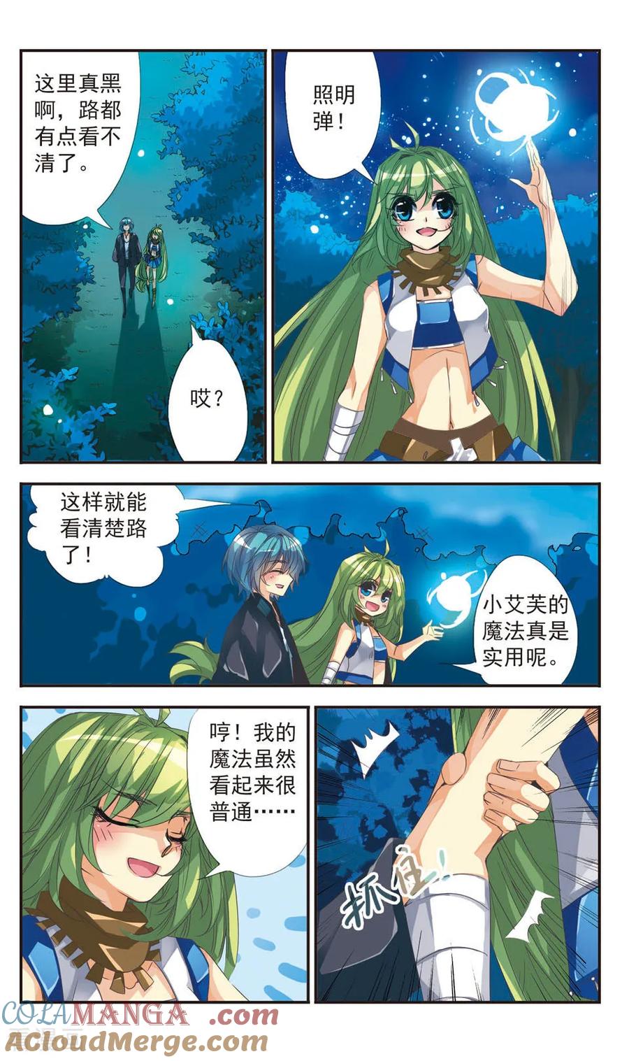 《拜托了☆愚者》第5话 第3页