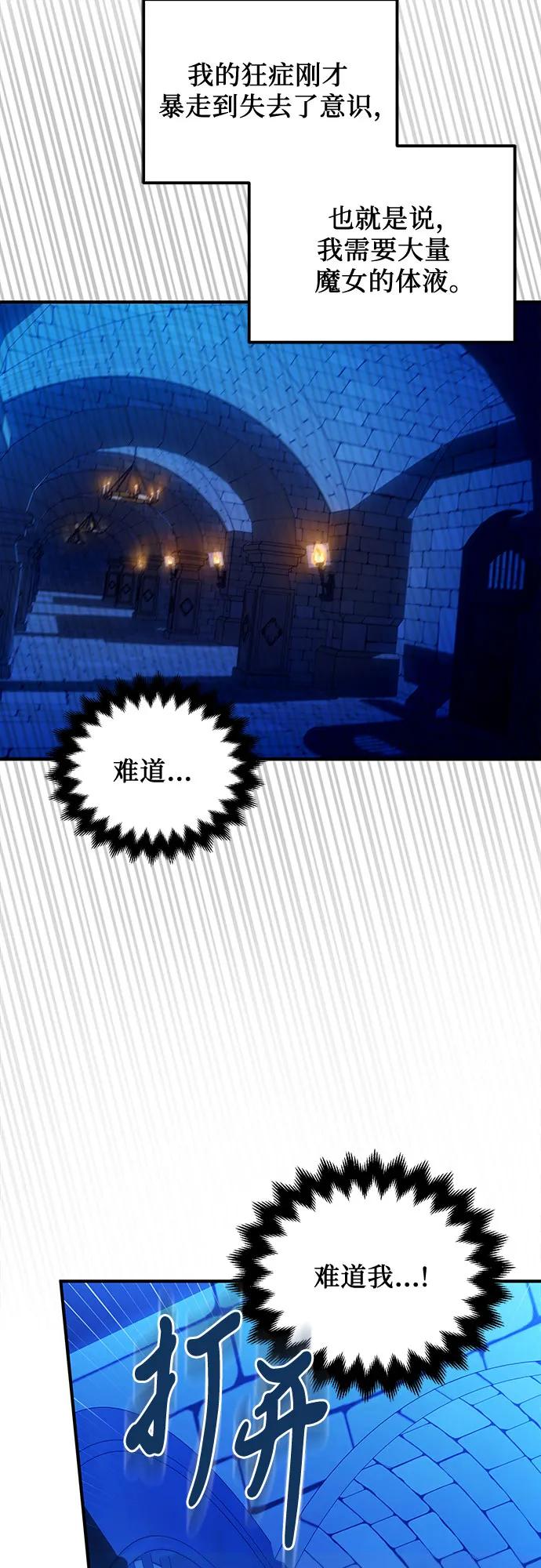 《暗黑变治愈的改写方法》第5话 第44页