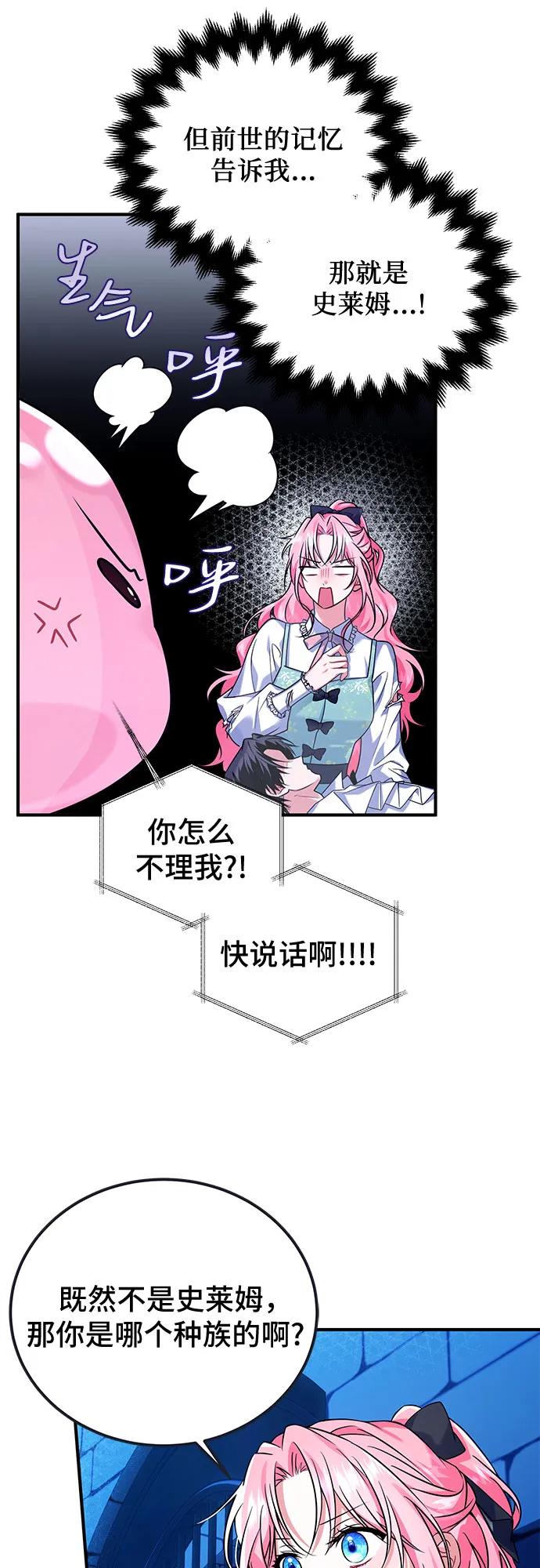 《暗黑变治愈的改写方法》第5话 第8页