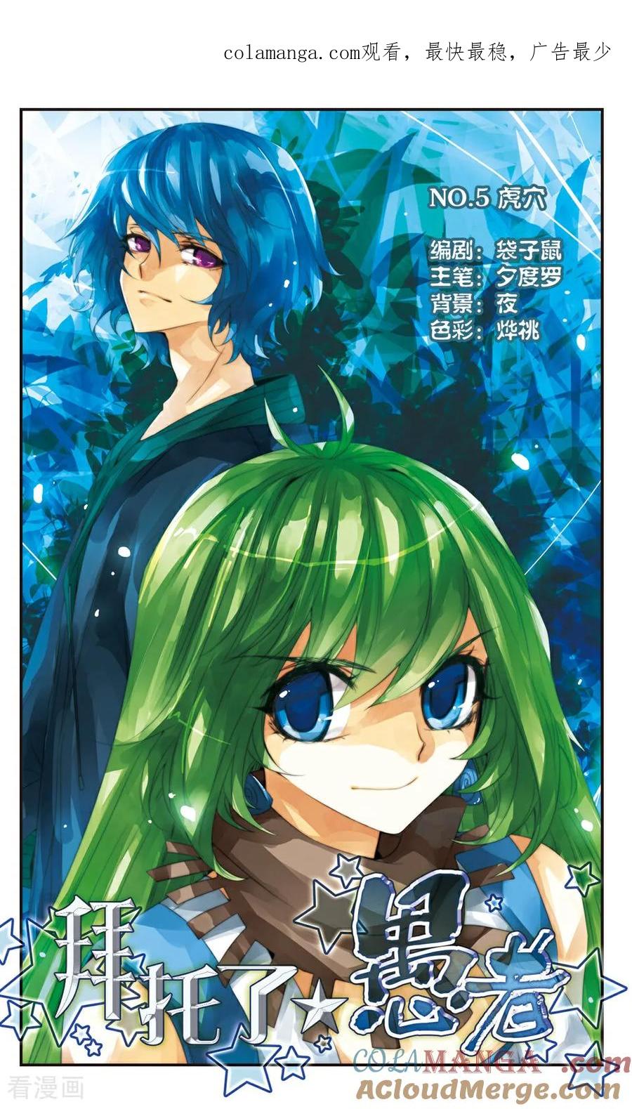 《拜托了☆愚者》第5话 第1页