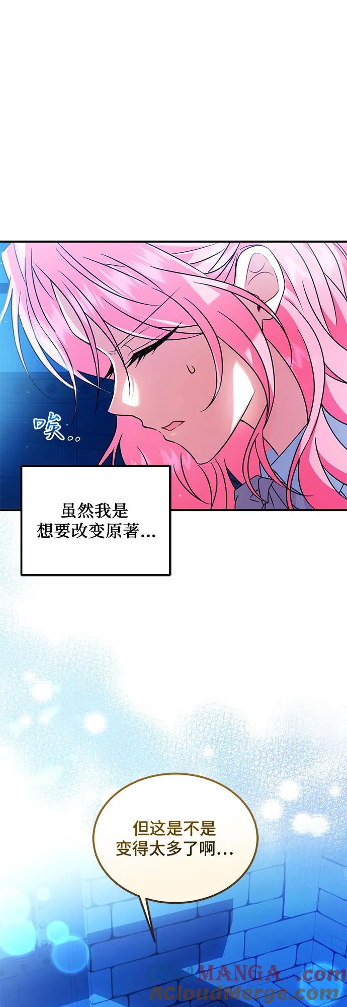 《暗黑变治愈的改写方法》第5话 第19页