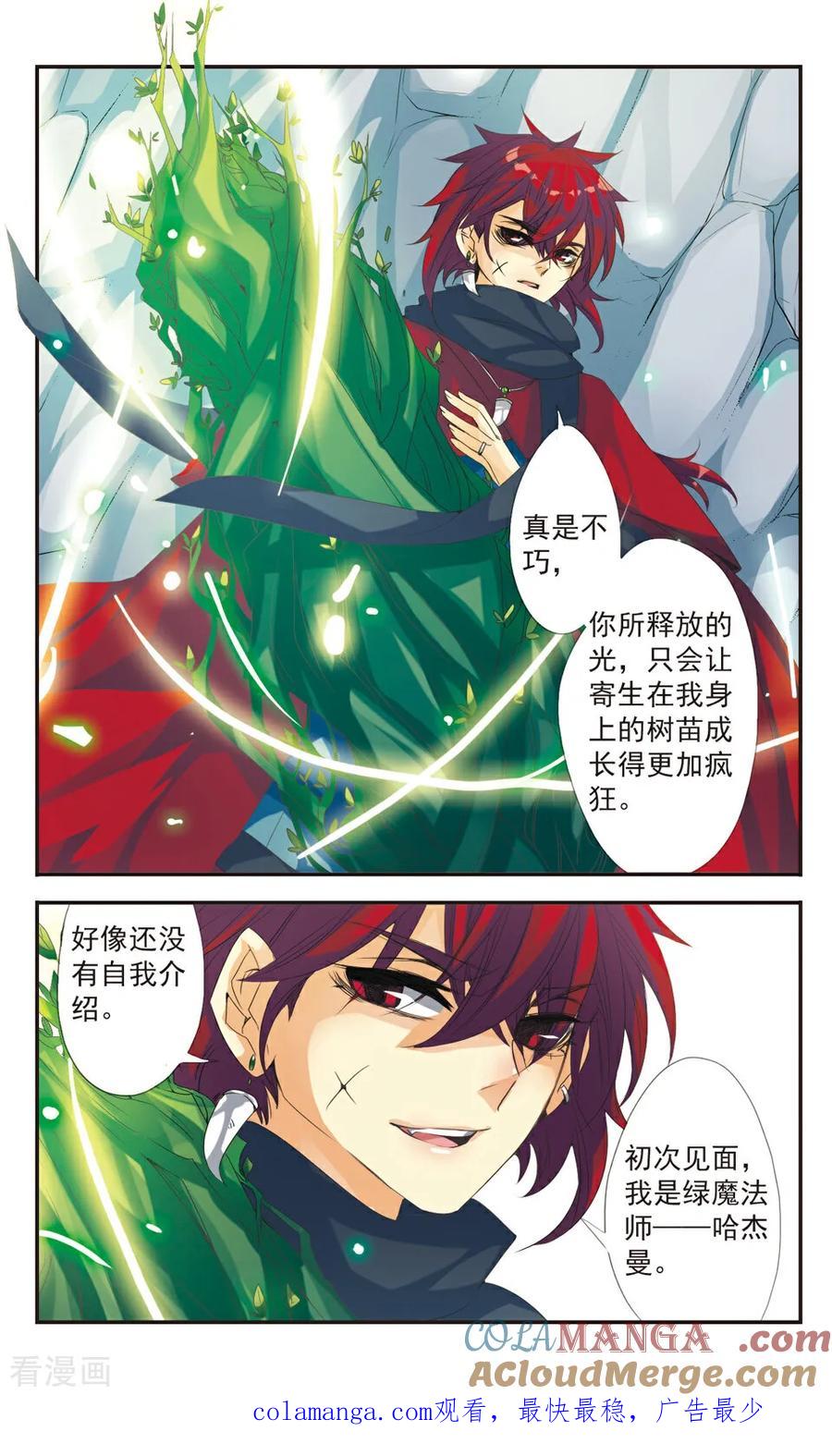 《拜托了☆愚者》第5话 第12页
