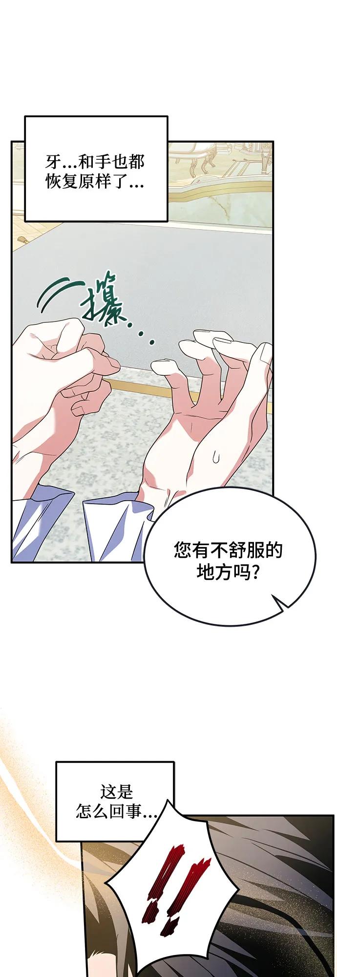 《暗黑变治愈的改写方法》第5话 第41页