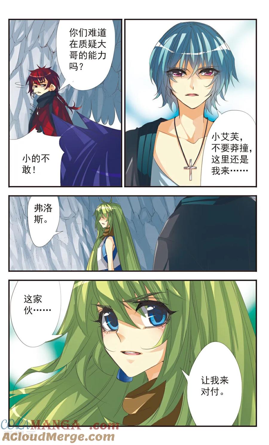 《拜托了☆愚者》第5话 第9页
