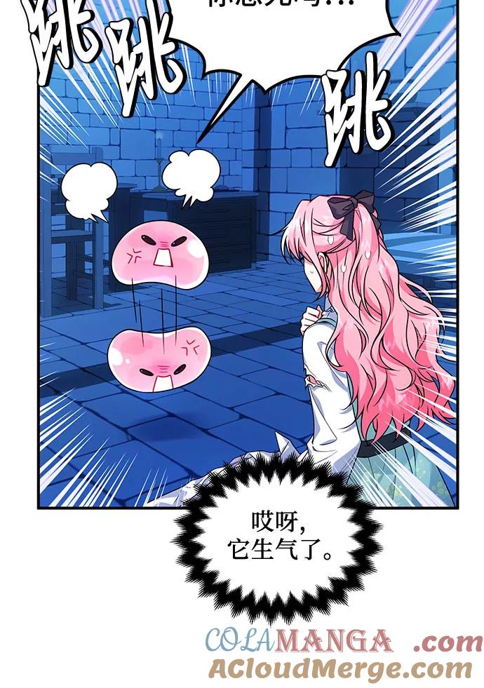 《暗黑变治愈的改写方法》第5话 第7页