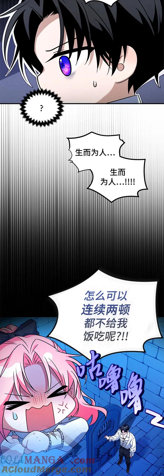 《暗黑变治愈的改写方法》第5话 第49页