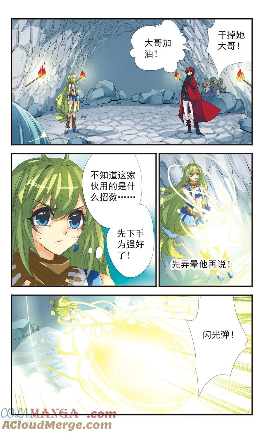 《拜托了☆愚者》第5话 第10页