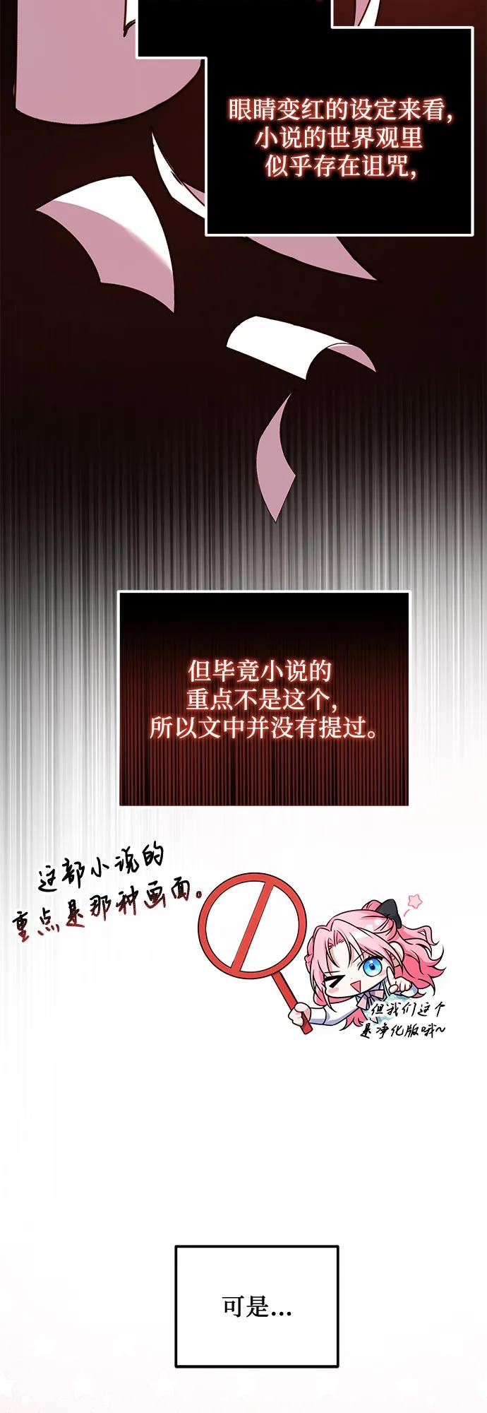 《暗黑变治愈的改写方法》第5话 第3页