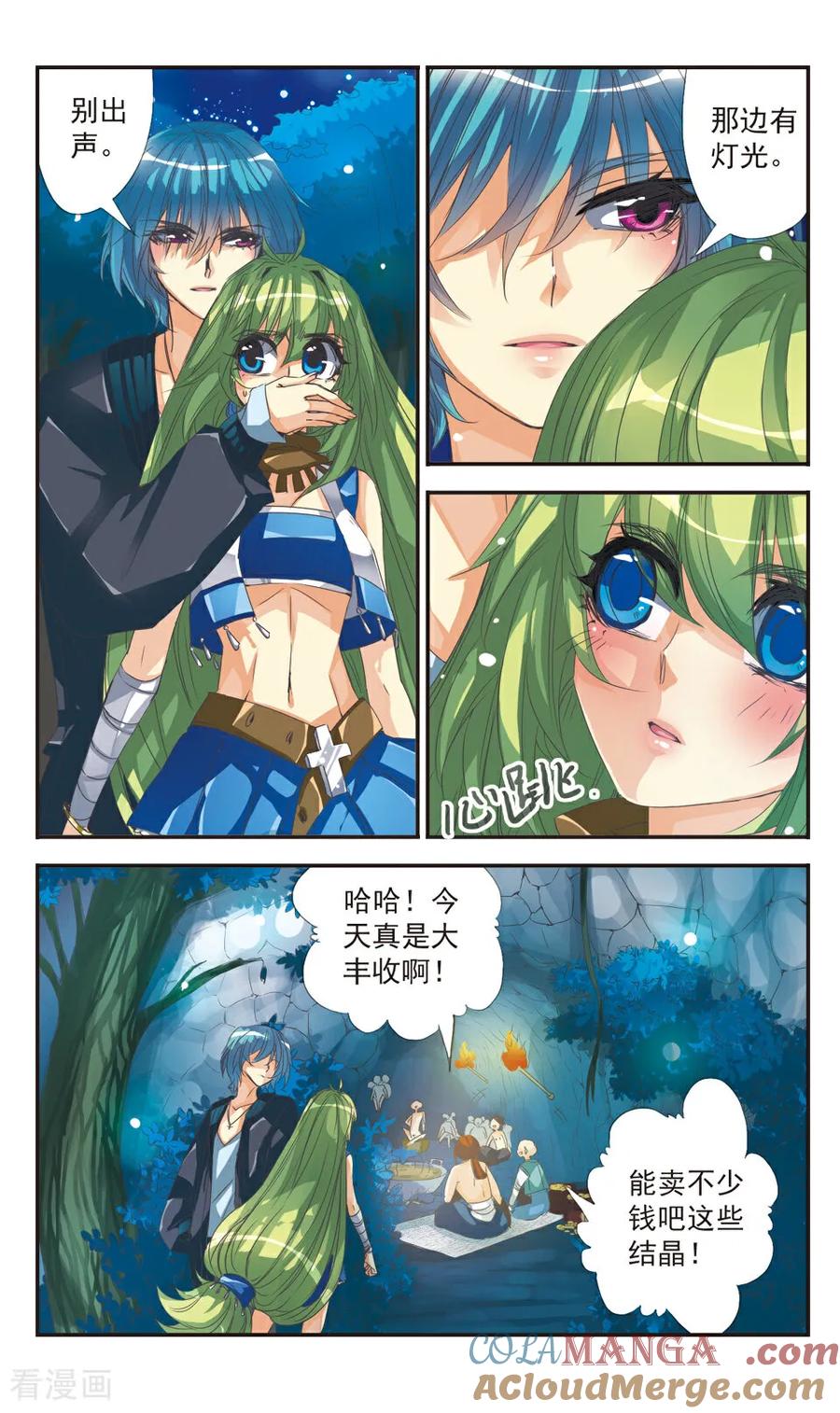 《拜托了☆愚者》第5话 第4页