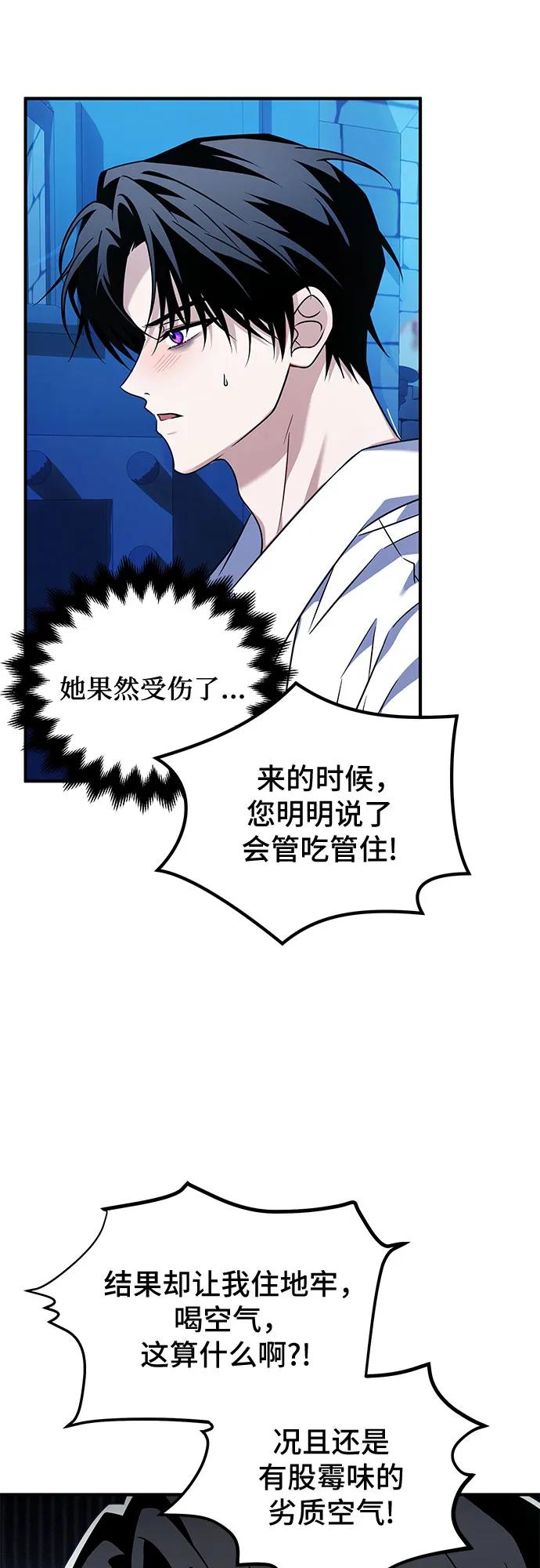 《暗黑变治愈的改写方法》第5话 第48页