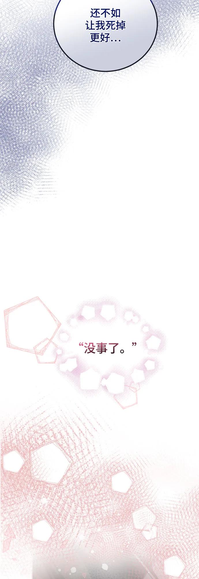 《暗黑变治愈的改写方法》第5话 第36页