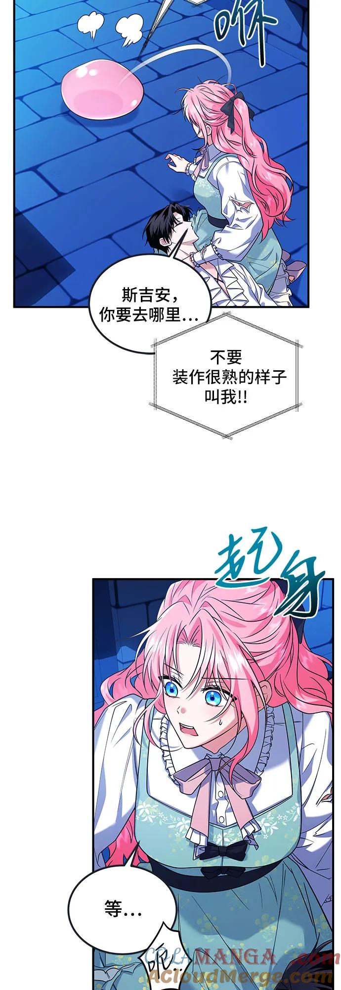 《暗黑变治愈的改写方法》第5话 第16页