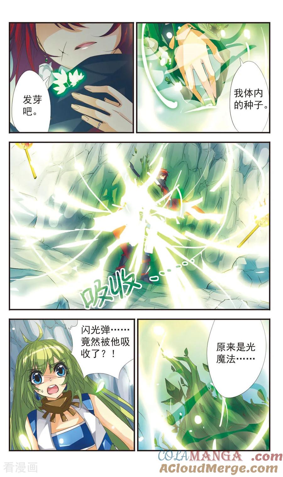《拜托了☆愚者》第5话 第11页