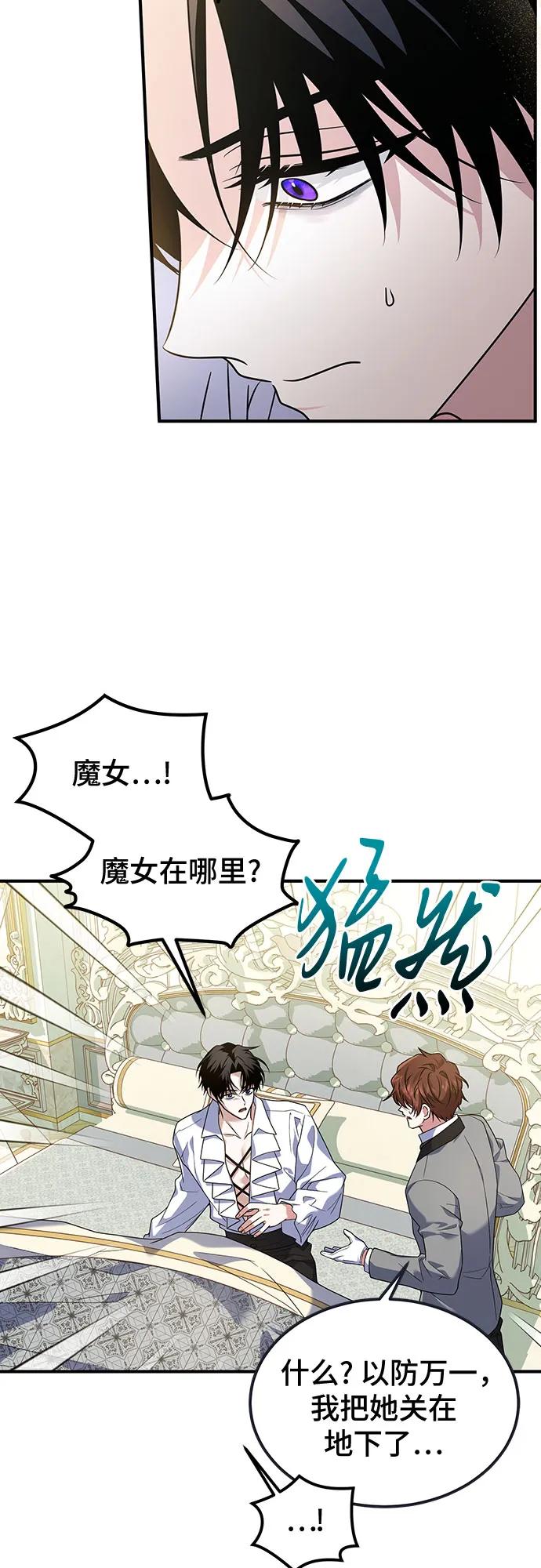 《暗黑变治愈的改写方法》第5话 第42页