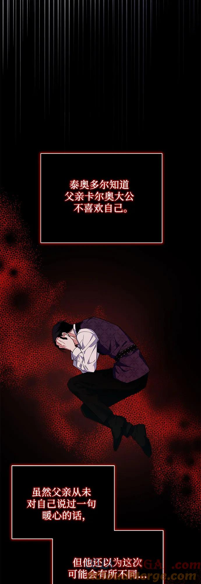《暗黑变治愈的改写方法》第5话 第31页