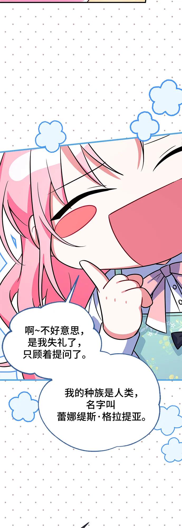 《暗黑变治愈的改写方法》第5话 第11页