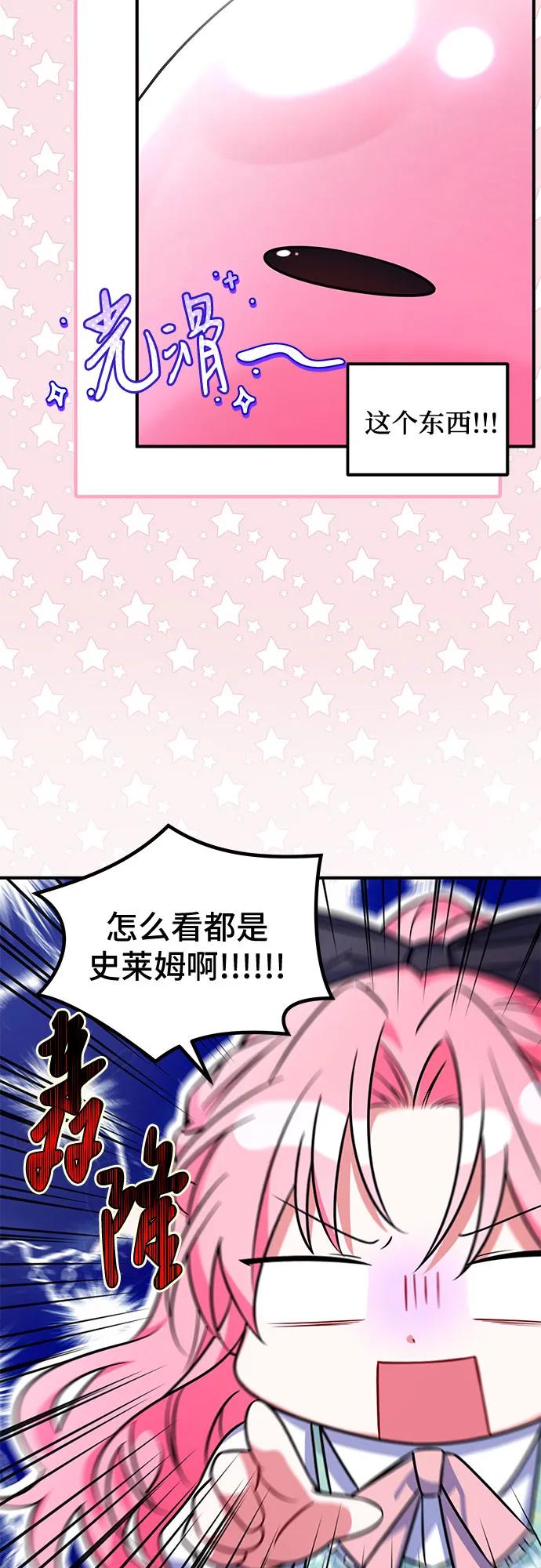 《暗黑变治愈的改写方法》第5话 第5页