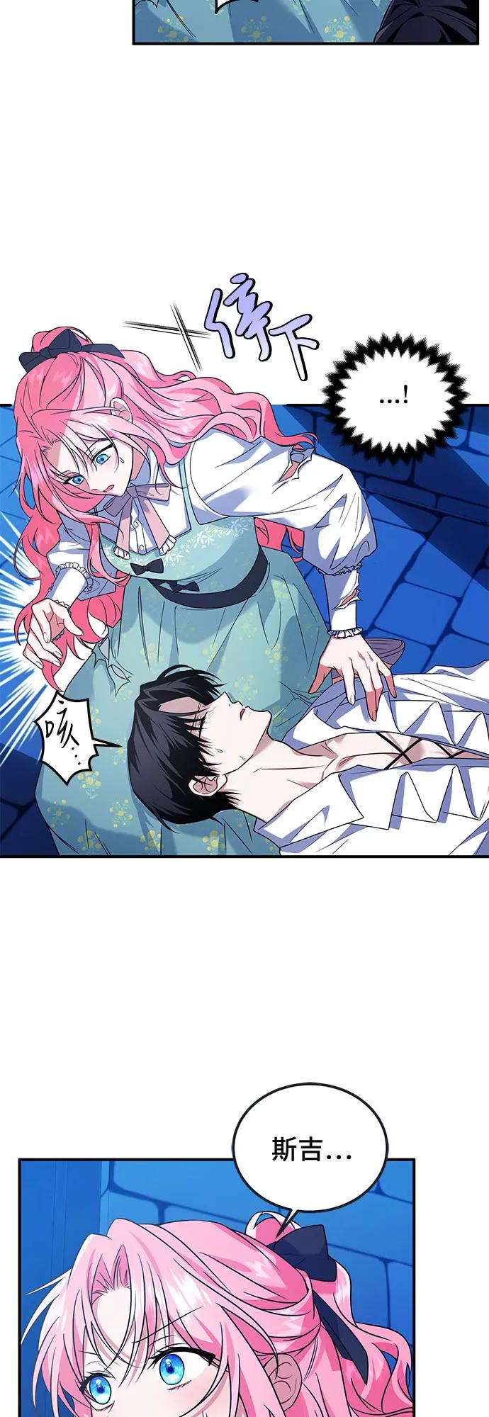 《暗黑变治愈的改写方法》第5话 第17页