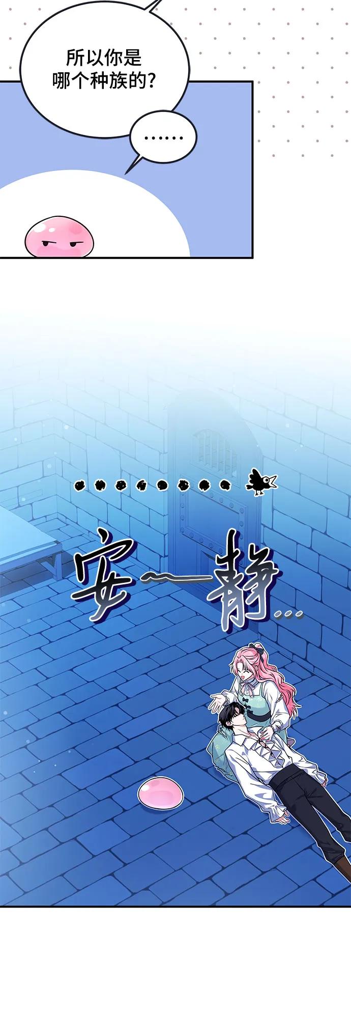 《暗黑变治愈的改写方法》第5话 第12页