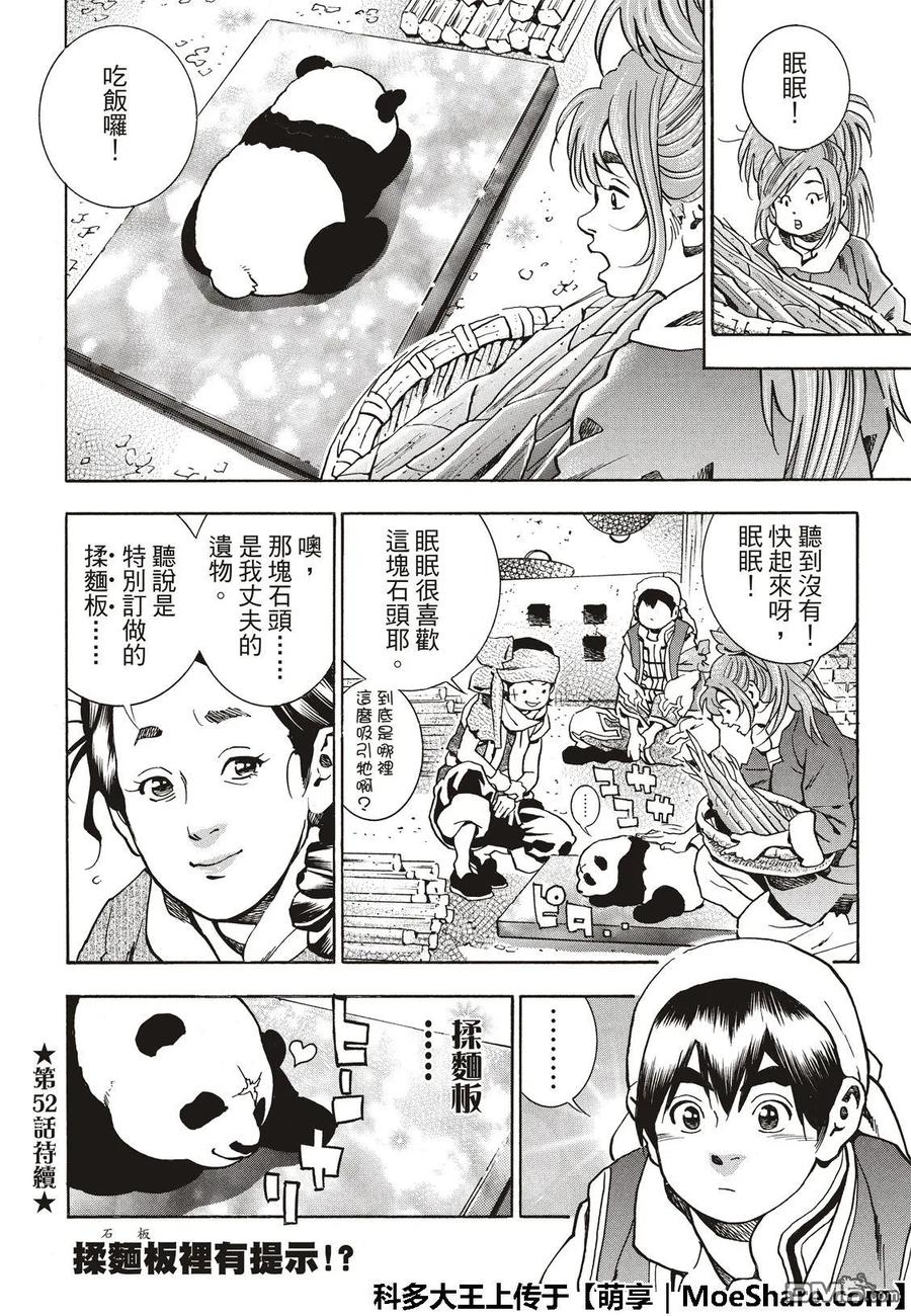 中华小当家！极 - 51 西安最强的面点师 - 第23张图