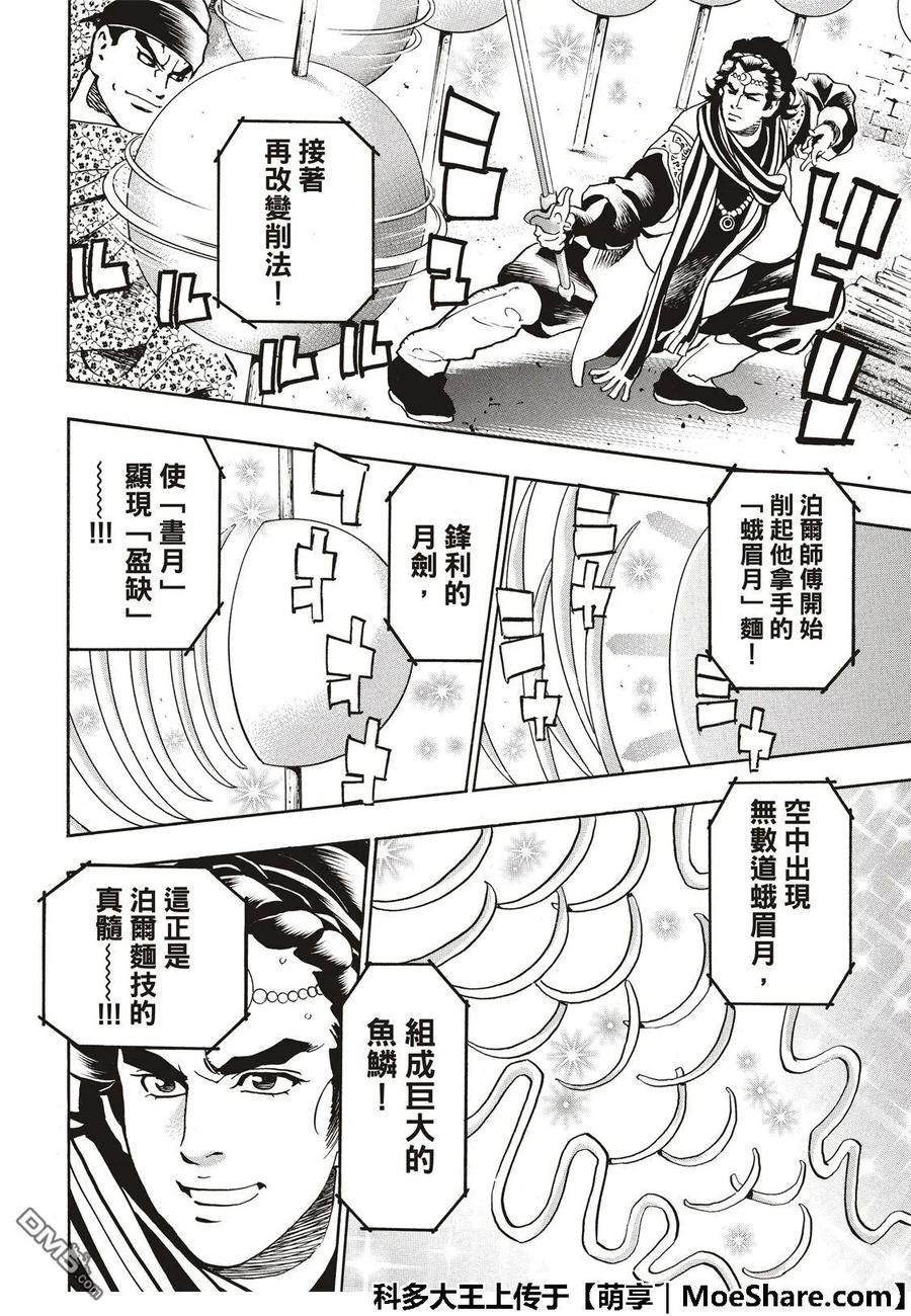 中华小当家！极 - 52 刘昴星 暴怒！！ - 第20张图